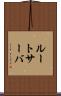 ルートサーバ Scroll