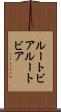 ルートビア Scroll