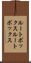 ルートボックス Scroll