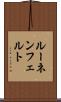 ルーネンフェルト Scroll