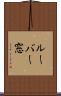 ルーバー窓 Scroll