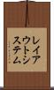 レイアウトシステム Scroll