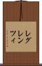 レグレンツィ Scroll