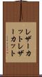 レザーカット Scroll