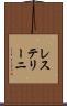 レステリーニ Scroll