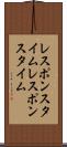 レスポンスタイム Scroll