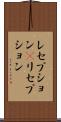 レセプション(P) Scroll