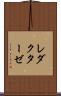 レダクターゼ Scroll