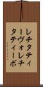 レチタティーヴォ Scroll