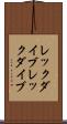レックダイブ Scroll