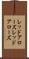 レッドアローズ Scroll