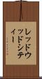 レッドウッドシティー Scroll