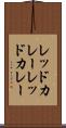 レッドカレー Scroll