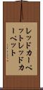 レッドカーペット Scroll