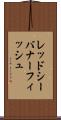 レッドシー・バナーフィッシュ Scroll