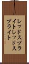 レッドスプライト Scroll