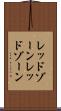 レッドゾーン Scroll