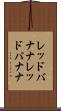 レッドバナナ Scroll
