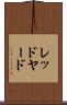 レッドヤード Scroll