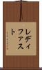 レディ・ファスト Scroll