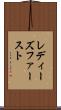 レディーズファースト Scroll