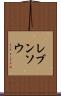 レブンソウ Scroll