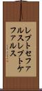 レプトセファルス Scroll