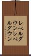 レベルダウン Scroll