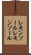 レモンソール Scroll