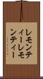 レモンティー Scroll