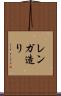 レンガ造り Scroll