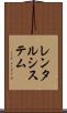 レンタルシステム Scroll