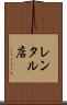 レンタル店 Scroll