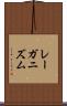 レーガニズム Scroll