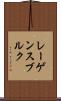 レーゲンスブルク Scroll