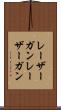 レーザーガン Scroll