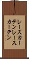 レースカーテン Scroll