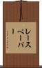 レースペーパー Scroll