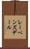 レーベンズデール Scroll