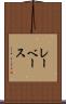 レーベース Scroll