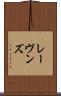 レーヴンズ Scroll