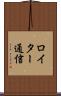 ロイター通信 Scroll
