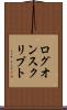 ログオン・スクリプト Scroll