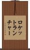 ロケットランチャー Scroll