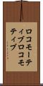 ロコモーティブ Scroll