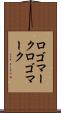 ロゴマーク Scroll
