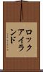 ロックアイランド Scroll