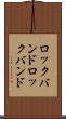 ロックバンド Scroll