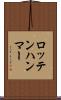 ロッテンハンマー Scroll