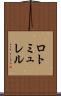 ロトミュレル Scroll